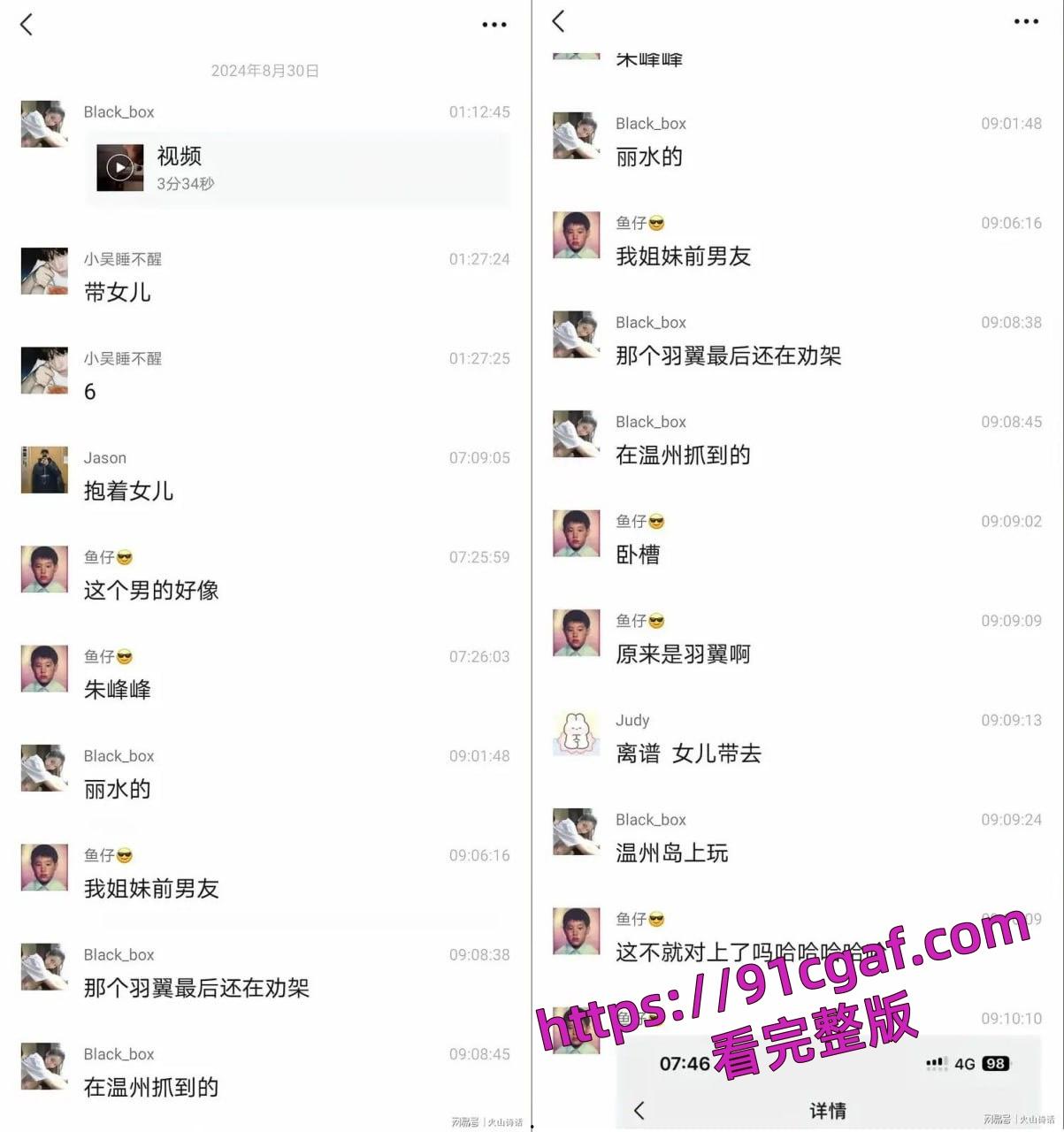 浙江温州美女辣妈【杨子】带着6岁女儿出轨情夫，被丈夫当场抓包