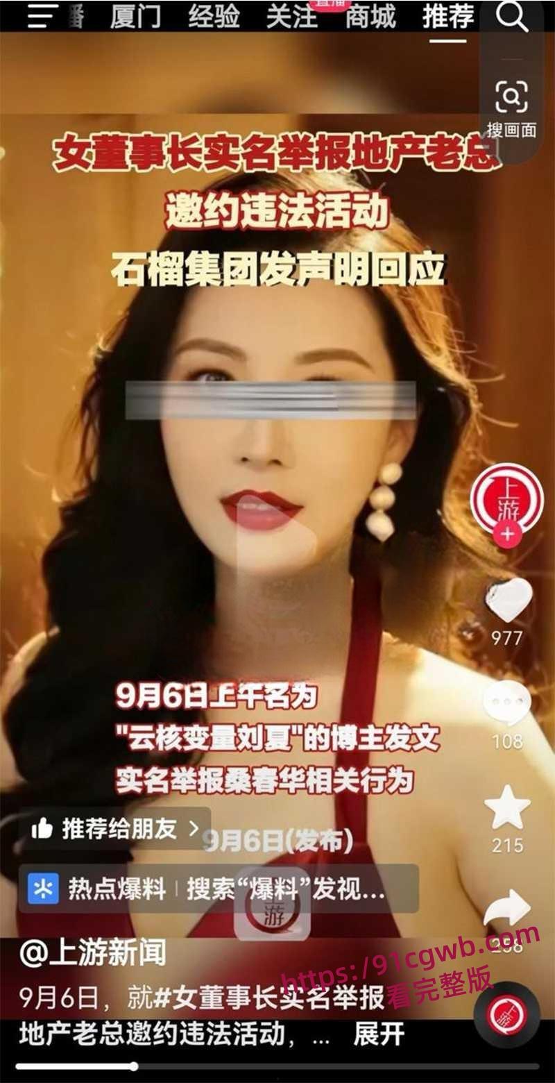 云核变量集团CEO刘夏 实名举报北京石榴集团桑春华 邀请她共玩4P 内幕曝光！