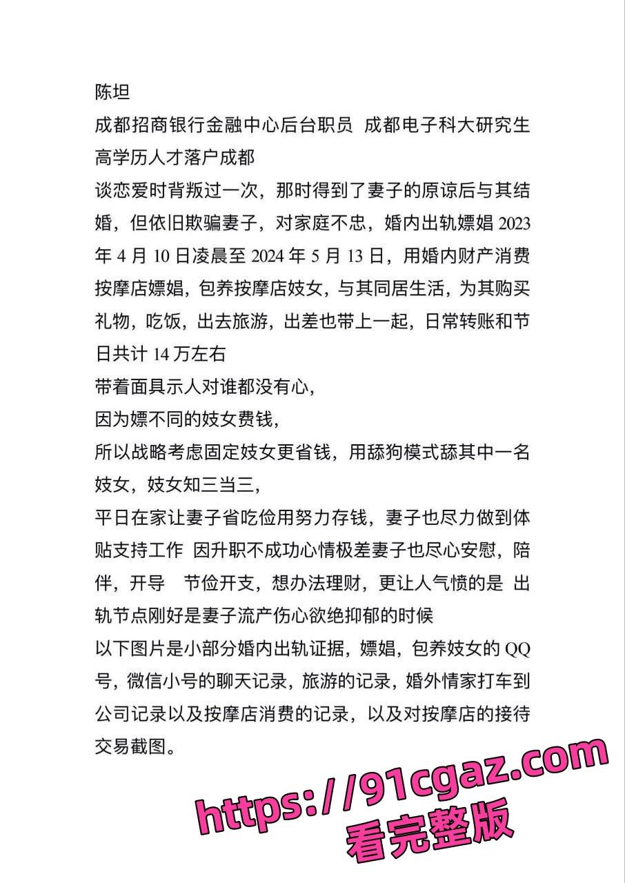 成都招商银行陈坦 婚内固定小姐嫖娼发展成情人 还录制小视频！