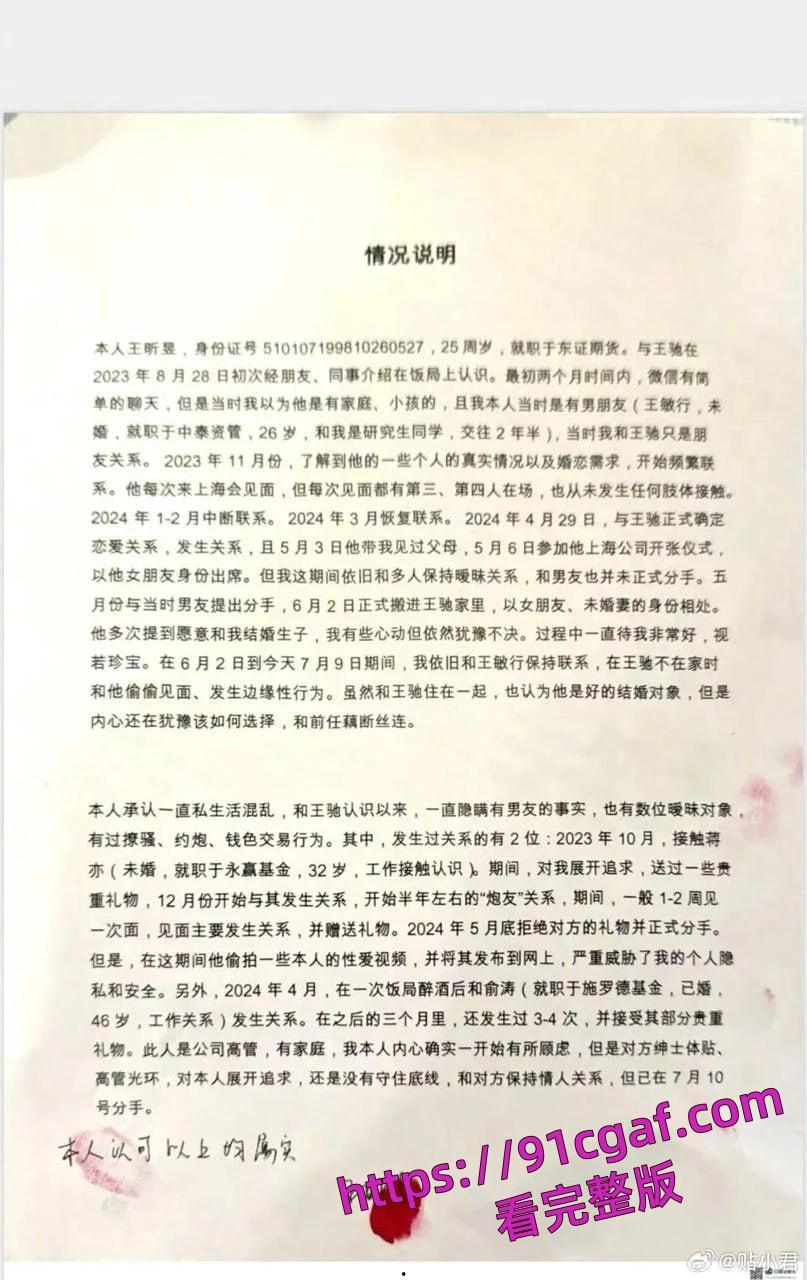 金融圈大瓜，上海东证期货【王昕昱】实名自爆与多人有钱色交易！