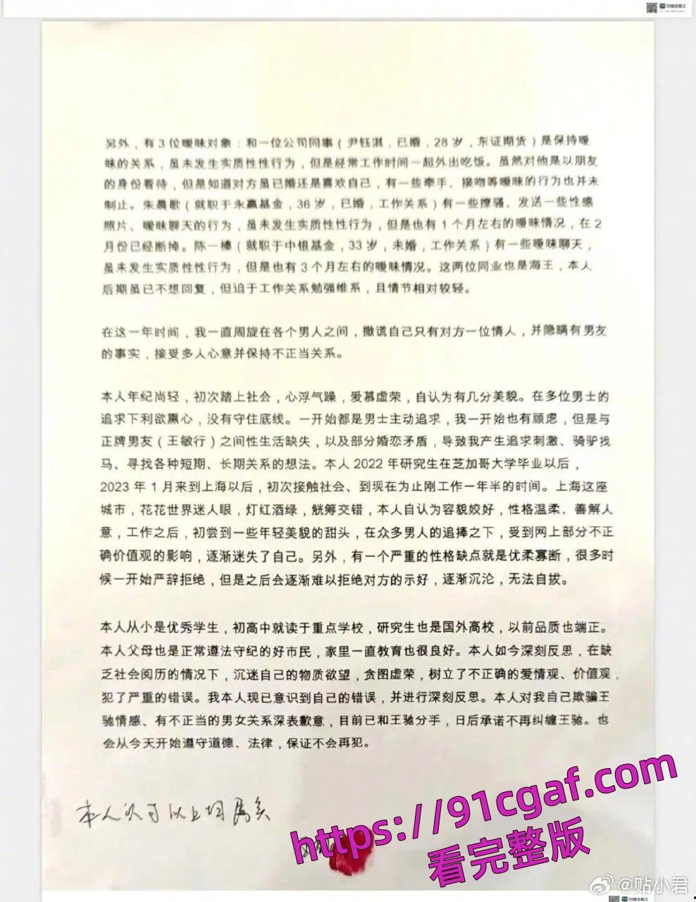 金融圈大瓜，上海东证期货【王昕昱】实名自爆与多人有钱色交易！