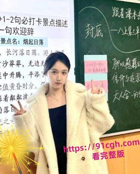 绿地集团董事长张玉 淫乱事件流出/乌沙小学女老师