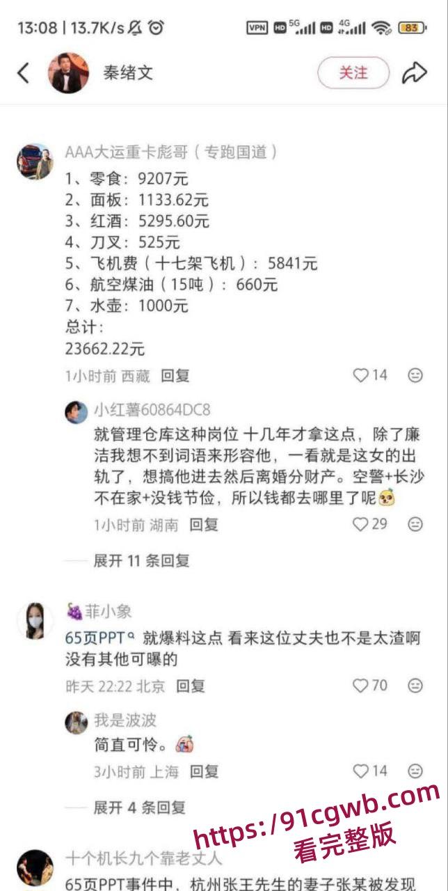 南航空警偷物资养家被老婆65页PPT锤爆 诫勉谈话后神反转 妻子竟被爆出轨视频 剧情太狗血！