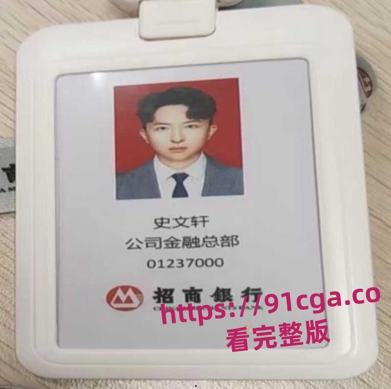 招商银行管培生史文轩嫖娼、约炮、出轨 被女友PPT痛斥完整版曝光流出