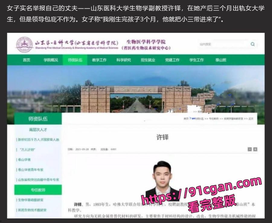 山东女子举报丈夫 医科大学副教授许铎 妻子生产时出轨女学生