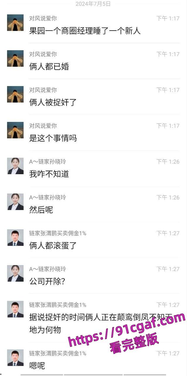 链家房产中介 刘伟强与徐思邈二人工作期间在办公室偷情