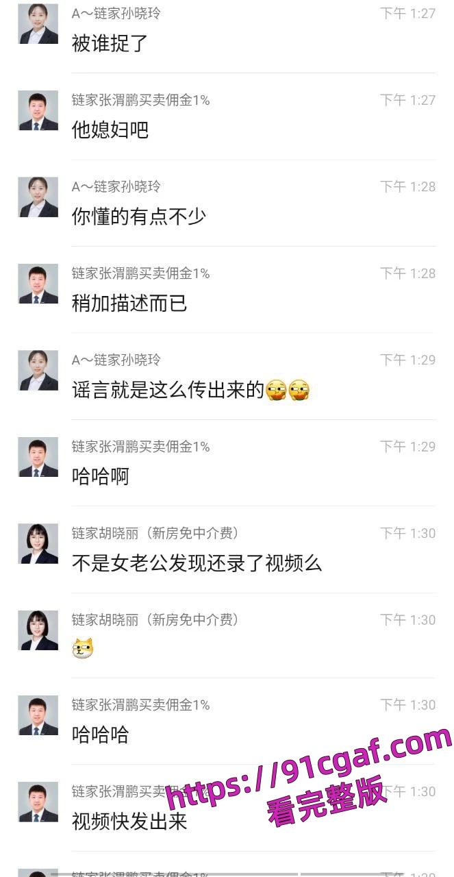 链家房产中介 刘伟强与徐思邈二人工作期间在办公室偷情