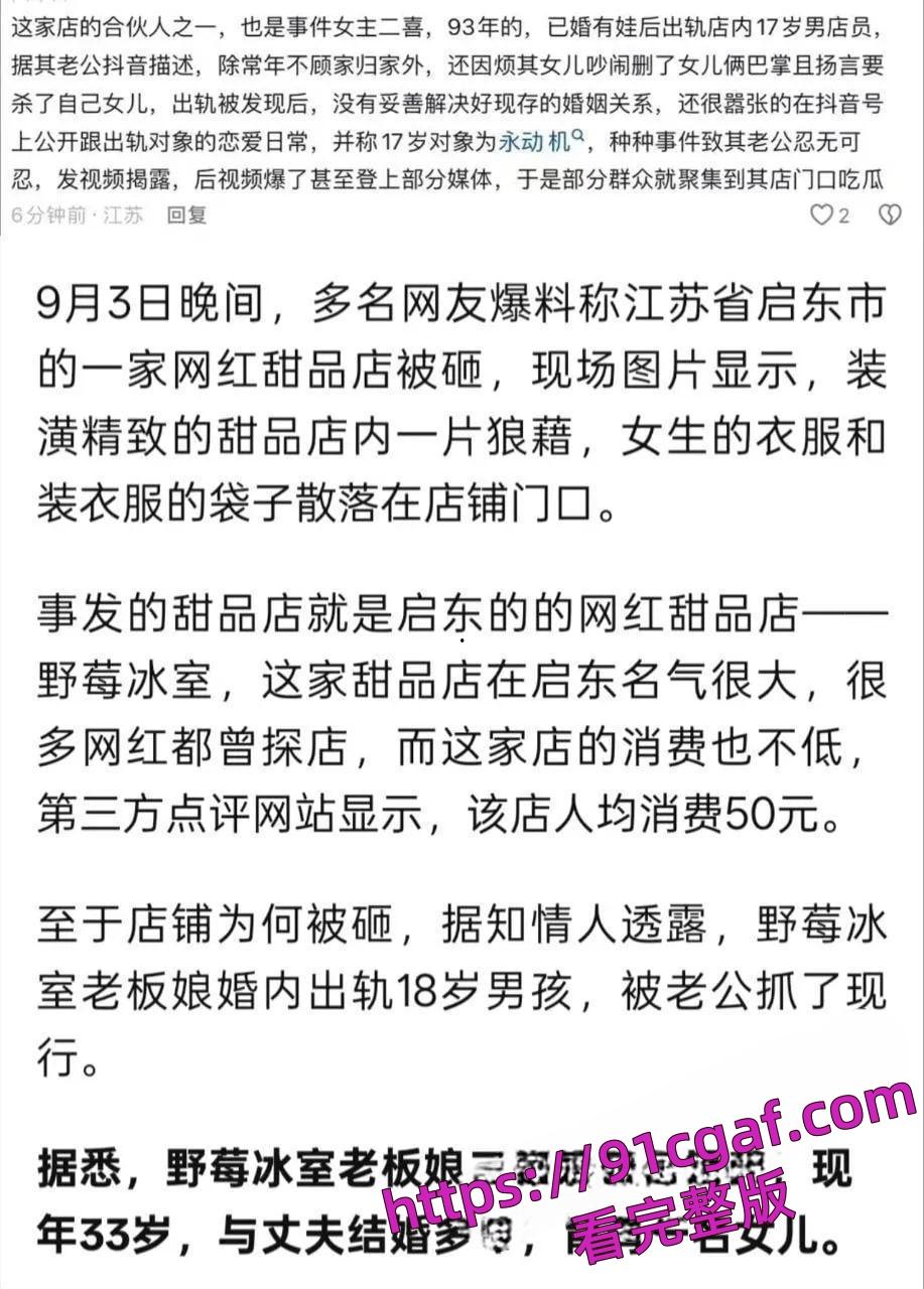 启东二喜甜品店美艳老板娘出轨18岁暑假工，称赞对方像个“永动机”