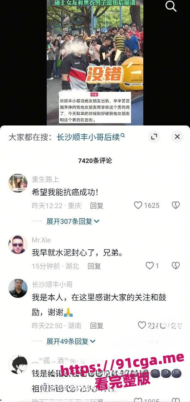 长沙顺丰纯爱战士！街头偶遇女友出轨