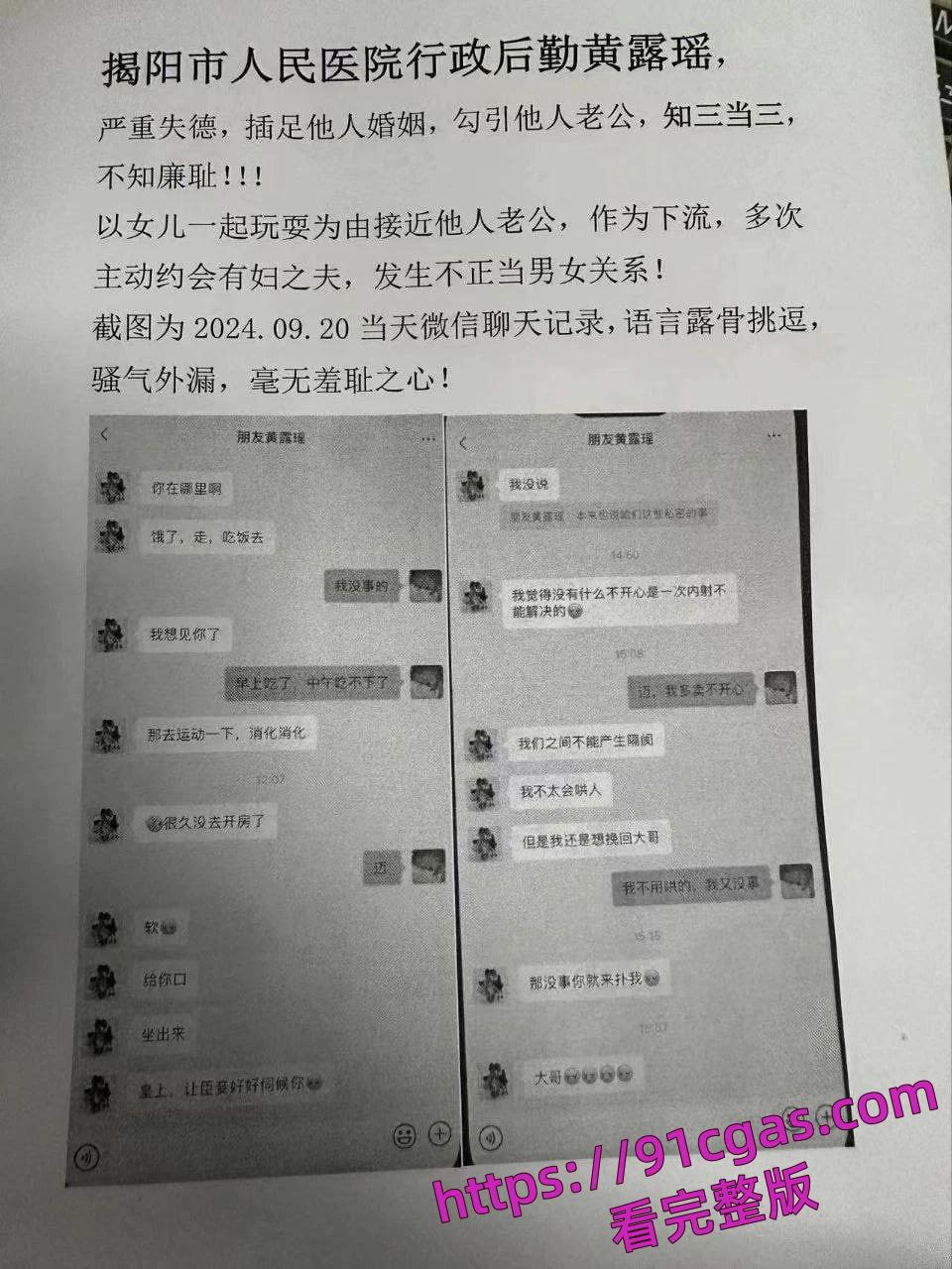 揭阳市人民医院女职员【黄露瑶】勾引医院副主任，还是有妇之夫，聊天记录不堪入目