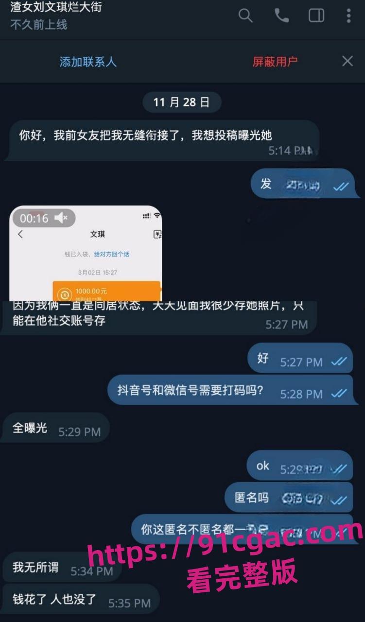 齐齐哈尔骚鸡刘文琪！舔狗半年为她花了10万+，还给舔狗戴绿帽！